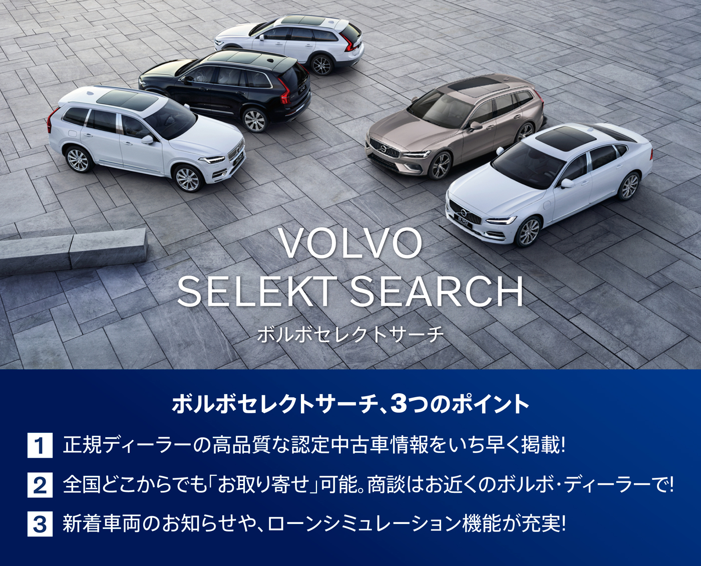 Volvo Selekt 認定中古車 ディーラー最新情報 ボルボ カー 昭和