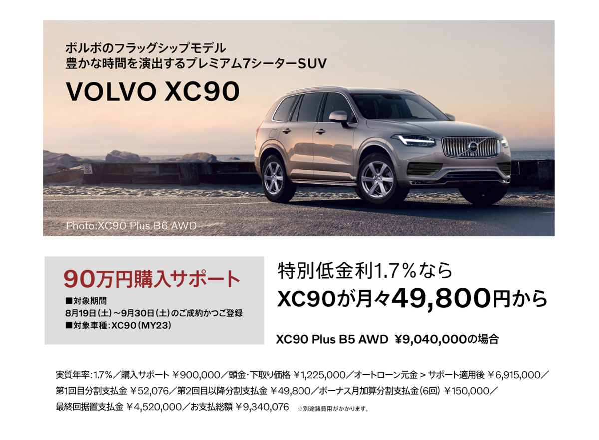 XC90