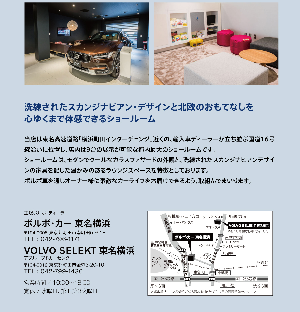 店舗情報